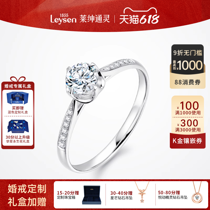 【婚戒定制】莱绅通灵 宠爱钻戒 结婚求婚钻石婚戒 花型显钻设计