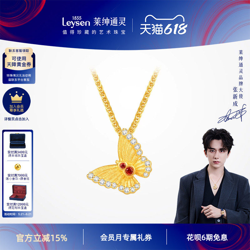 【商场同款】莱绅通灵黄金钻石红宝石吊坠赠银链蝴蝶足金双福蝶至