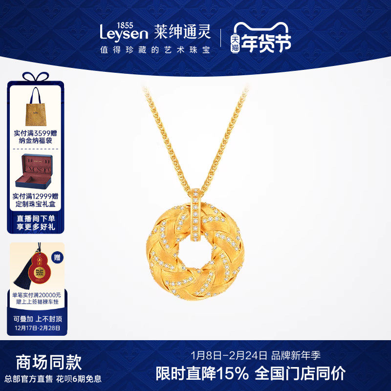【商场同款】莱绅通灵传世金 鎏光织金 圆满平安扣足金项链,黄金,定价黄金项链,淘宝优惠券,粉丝福利购,淘宝优惠卷