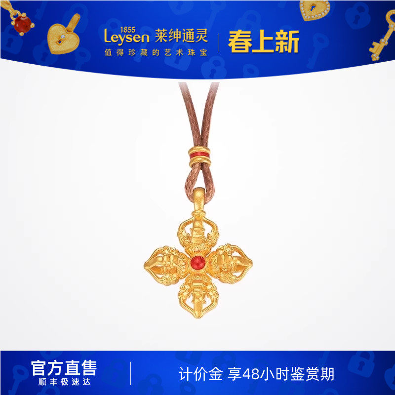 【计价金】莱绅通灵梵光系列 十字金刚杵 足金黄金吊坠 多退少补
