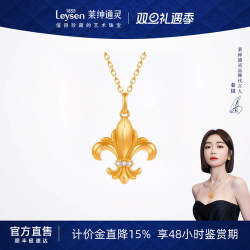 【计价金】莱绅通灵 鸢尾系列  鸢尾花足金钻石项链 百搭送礼