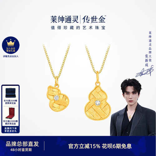 莱绅通灵黄金吊坠传世金足金镶钻石项链挂坠赠925银项链 福至葫芦