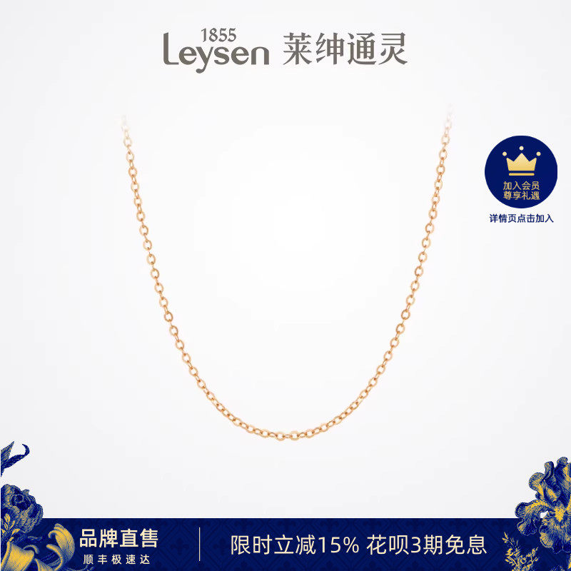 莱绅通灵珠宝 18K金项链简约时尚素链彩金玫瑰金百搭链 O型搭配