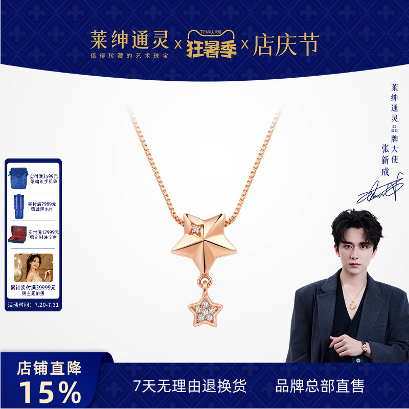 莱绅通灵18K金钻石吊坠银项链女 锁骨链颈饰轻奢星星送礼 星芒