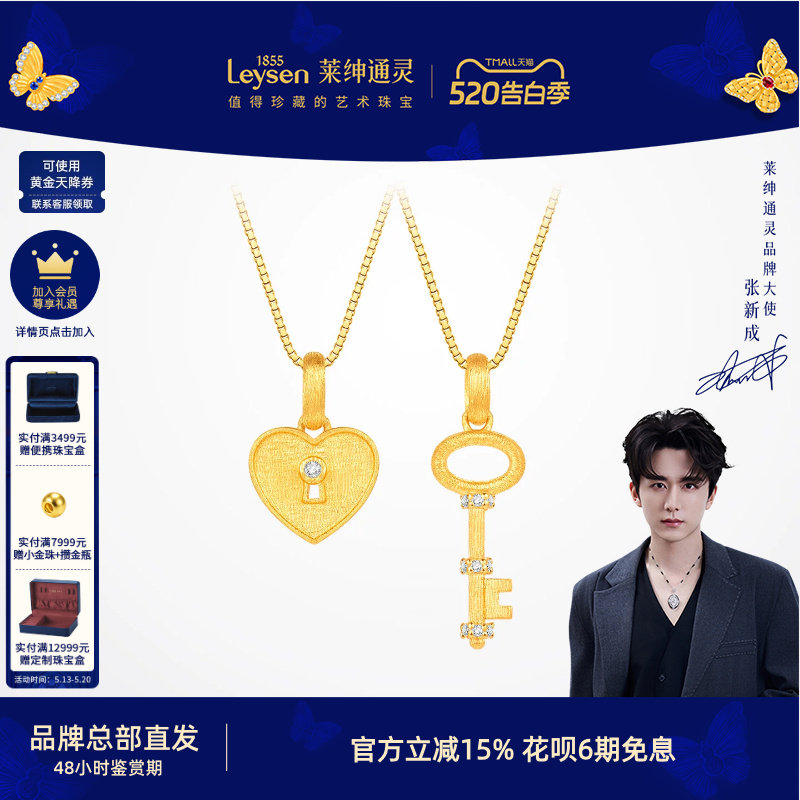 莱绅通灵黄金吊坠 Keys系列钥匙爱心锁足金钻石叠戴赠925银项
