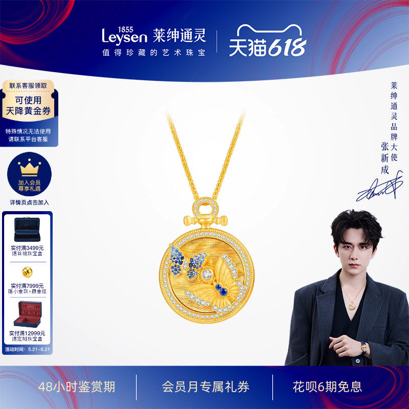 【商场同款】莱绅通灵黄金钻石蓝宝石项链渐变蓝足金蝴蝶双福蝶至