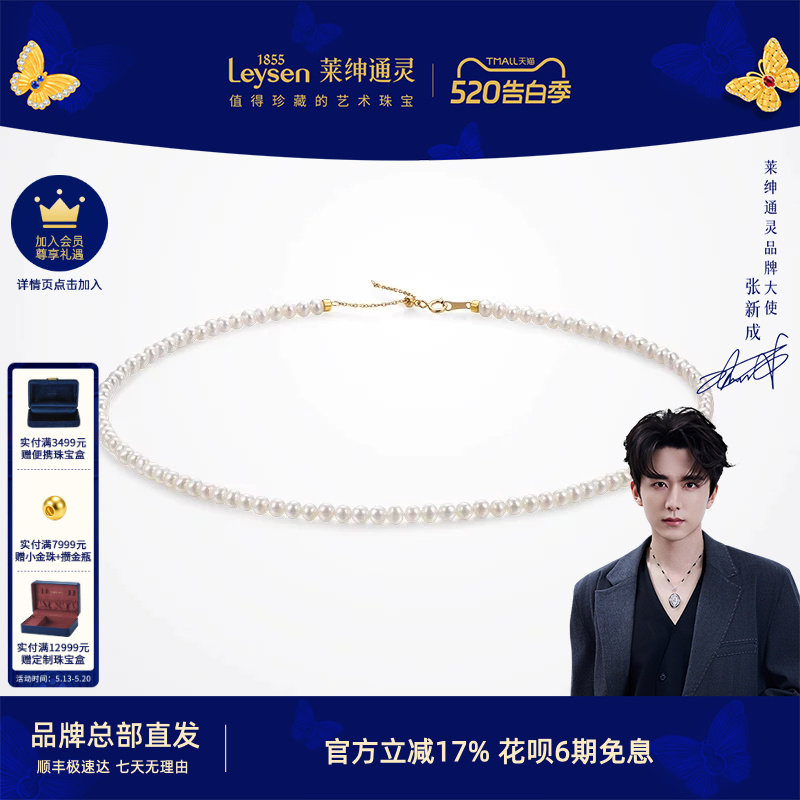 莱绅通灵珠宝Only系列星河18K金小米珠项链淡水珍珠