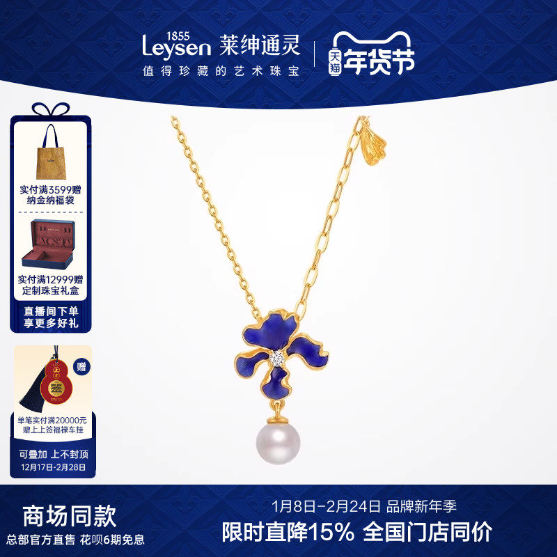 【商场同款】莱绅通灵 七夕限定款ART鸢尾 足金钻石珍珠项链,珠宝/钻石/翡翠,黄金镶钻项链,淘宝优惠券,粉丝福利购,淘宝优惠卷