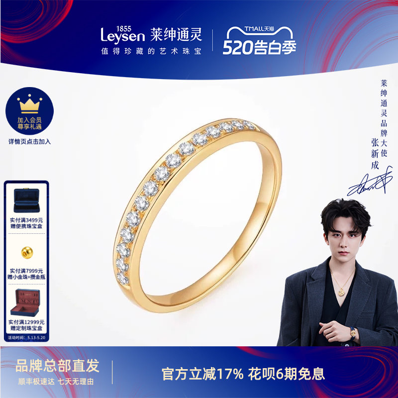 莱绅通灵18k金钻石戒指女 塞纳河 钻戒排戒叠戴 求结婚女戒群镶