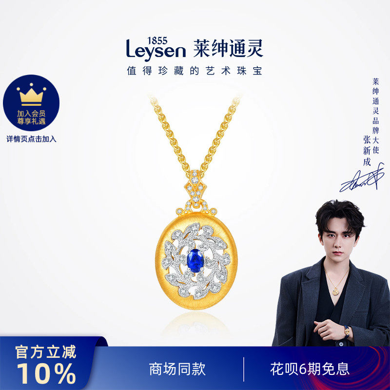【商场同款】莱绅通灵18K金蓝宝石钻石项链  织金工艺 佛罗伦萨