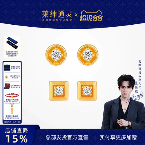 莱绅通灵黄金耳钉 足金古法方圆镶嵌钻石耳饰耳环简约 蜜糖系列