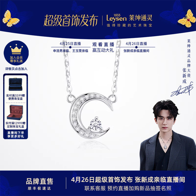 莱绅通灵珠宝 星月童话 18K金钻石项链女 月亮链坠天然真钻锁骨链