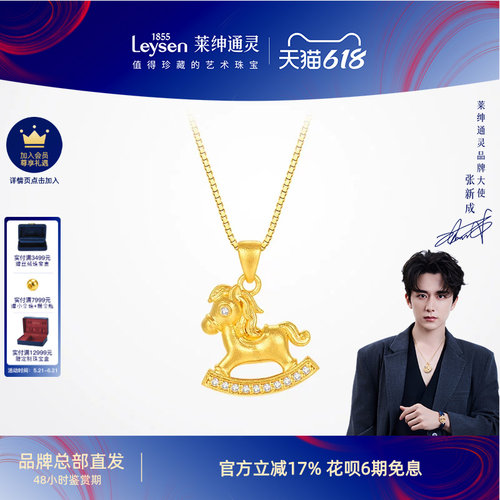 莱绅通灵黄金吊坠银项链 摇摇马足金999钻石锁骨链 生肖守护系列