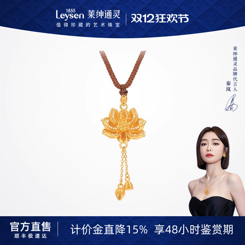 【计价金】莱绅通灵梵光系列 两世莲欢 足金吊坠足金999吊坠