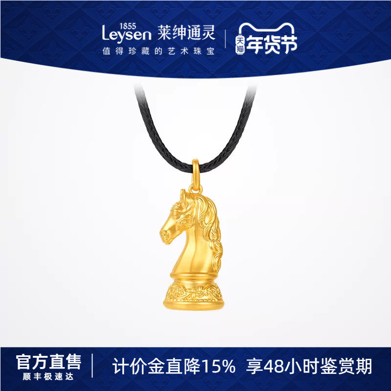 【计价金】莱绅通灵 生肖守护 骑士马足金黄金吊坠马年黑绳项链,黄金,计价黄金吊坠,淘宝优惠券,粉丝福利购,淘宝优惠卷