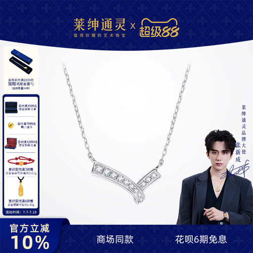莱绅通灵珠宝群镶18K金钻石项链
