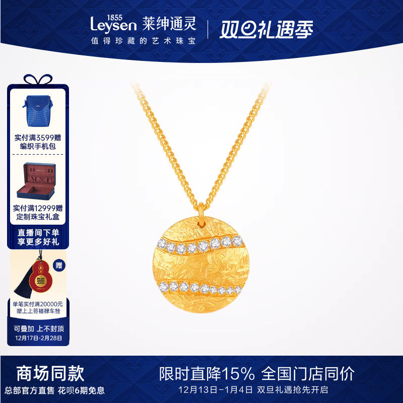 【商场同款】莱绅通灵传世金 艺术馆麦田 足金黄金钻石项链吊坠