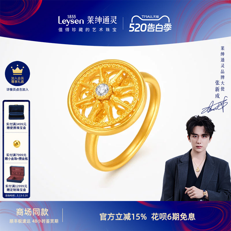 【商场同款】莱绅通灵幸运黄金马车 八宝罗盘花窗足金999钻石戒指