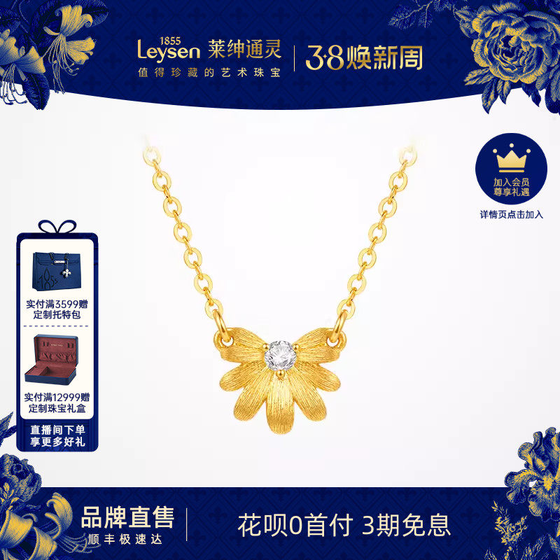 莱绅通灵 盛世繁花系列 足金钻石项链 金银花 百搭送礼