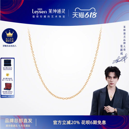 莱绅通灵18K金玫瑰金链