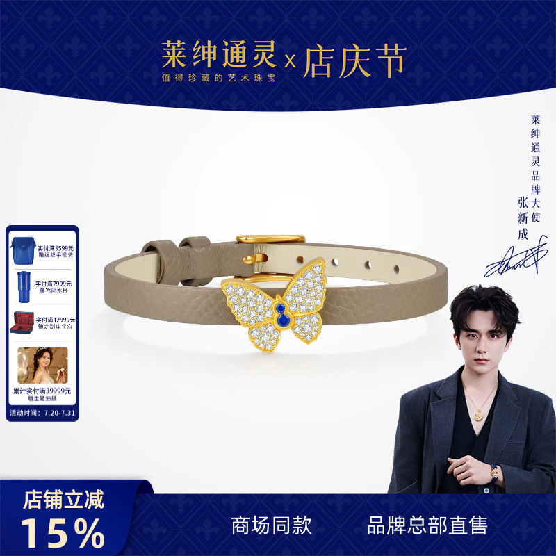 【商场同款】莱绅通灵黄金钻石蓝宝石手链表带 足金蝴蝶 双福蝶至