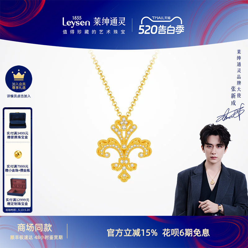 【商场同款】莱绅通灵黄金项链 足金999钻锁骨链坠 传世金鸢尾花