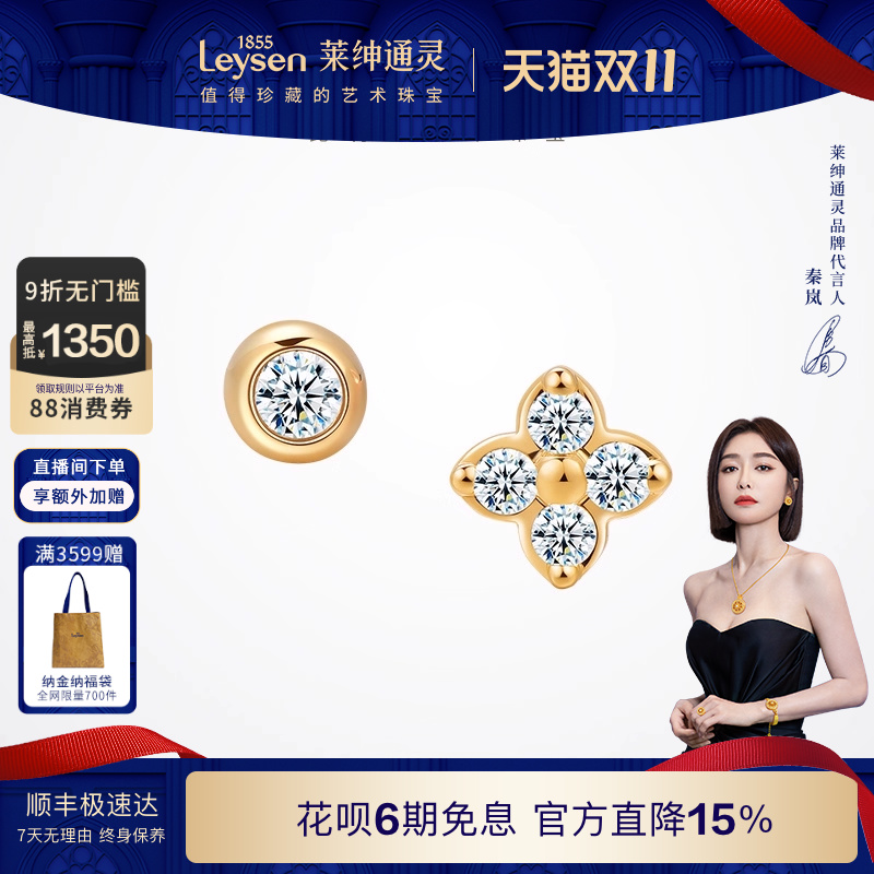 莱绅通灵简约钻石耳钉四叶草