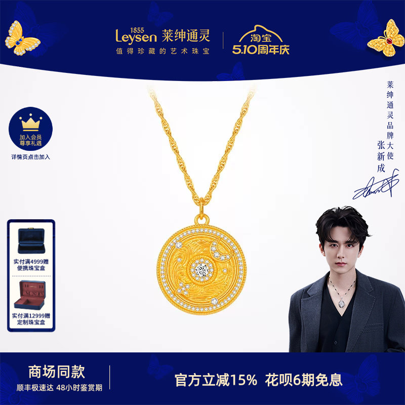 【商场同款】莱绅通灵传世金 艺术馆转运星轮 足金黄金钻石项链
