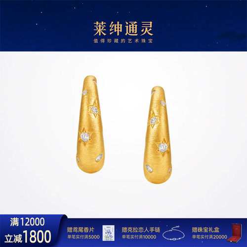 【商场同款】莱绅通灵珠宝 1855系列茜茜之星足金999钻石结婚礼物