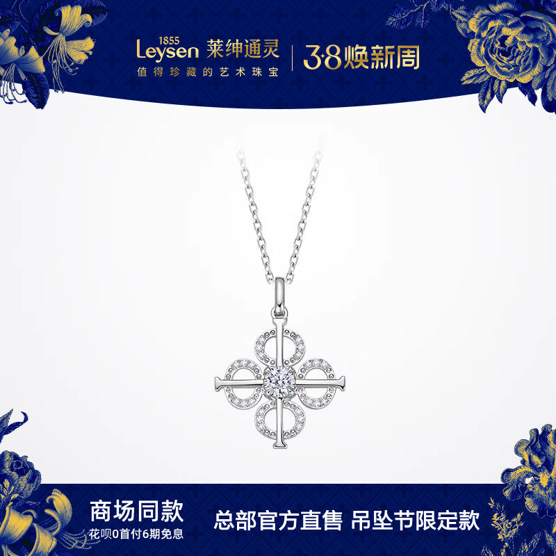 【商场同款】莱绅通灵吊坠节 FINE四花 18k金钻石吊坠蓝火真