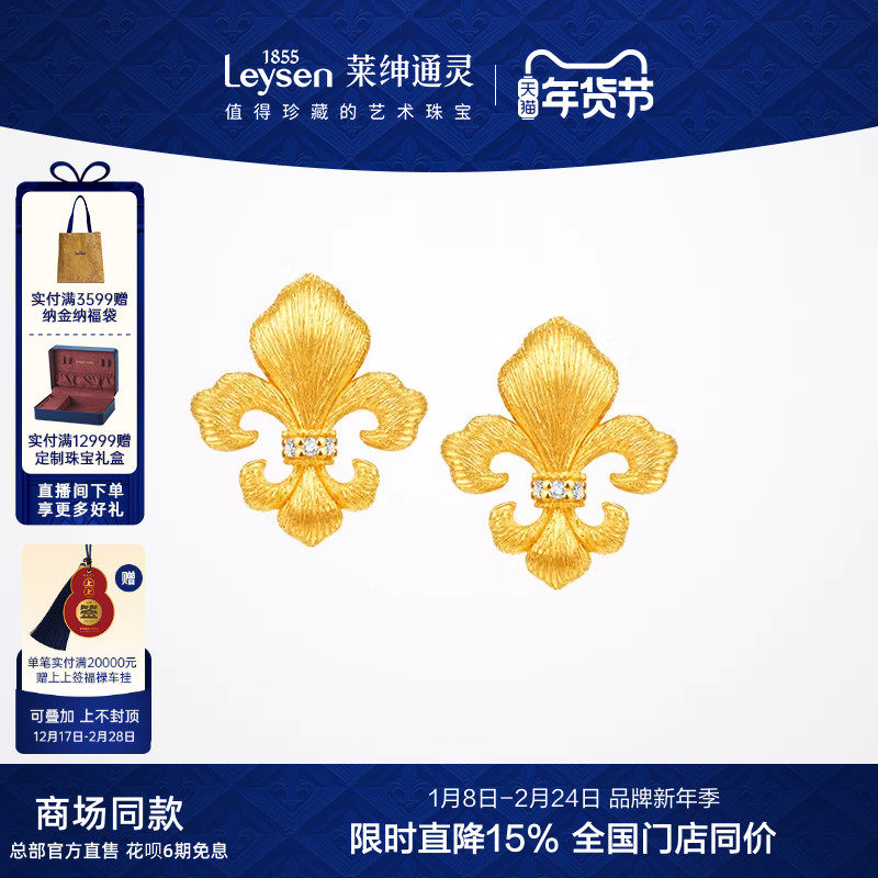 【商场同款】莱绅通灵鸢尾 足金999古法黄金5G钻石耳饰,黄金,细金工艺定价黄金耳饰,淘宝优惠券,粉丝福利购,淘宝优惠卷