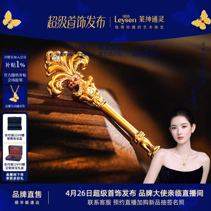 【明星同款】莱绅通灵黄金吊坠鸢尾权杖足金红宝石钻石钥匙鸢尾花