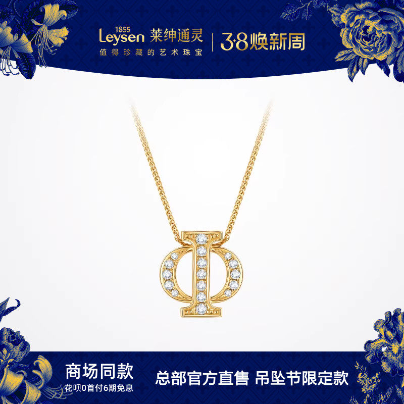 【商场同款】莱绅通灵吊坠节 FINE满钻18K金钻石吊坠挂坠