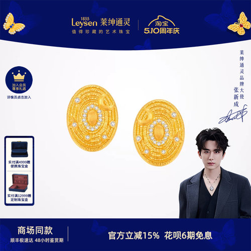 【商场同款】莱绅通灵黄金耳钉 足金999钻石耳饰 传世金转运星轮
