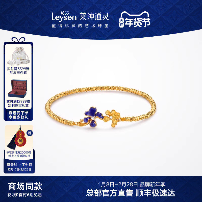 【商场同款】莱绅通灵 ART鸢尾 足金黄金钻石手链 限定款