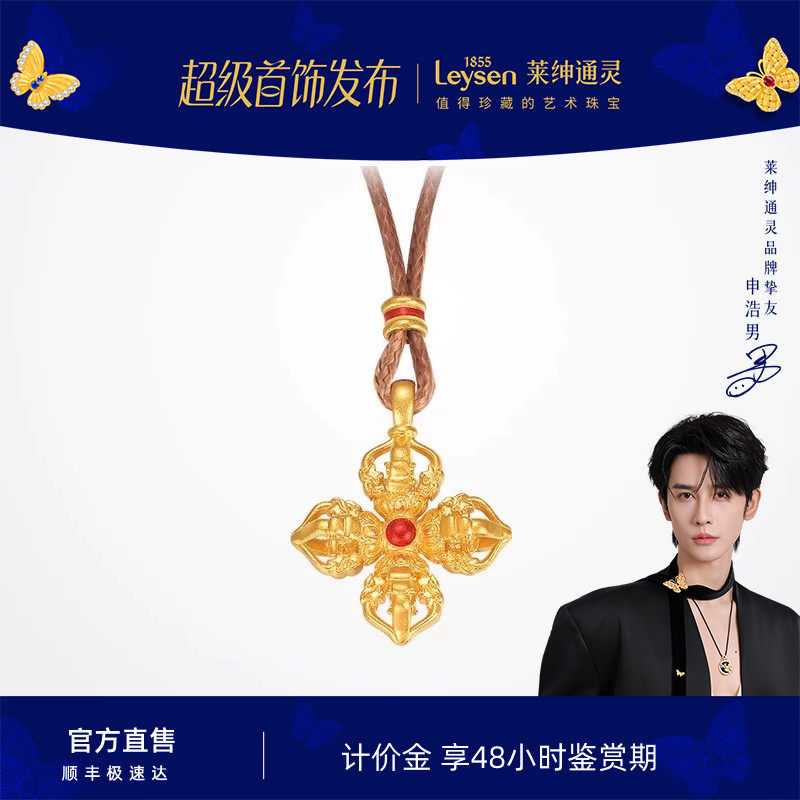 【计价金】莱绅通灵梵光系列 十字金刚杵 足金黄金吊坠 多退少补