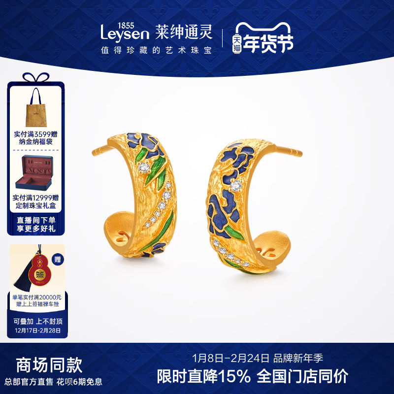 【商场同款】Leysen莱绅通灵 新经典系列锦上花 足金钻石耳钉,珠宝/钻石/翡翠,黄金镶钻耳饰,淘宝优惠券,粉丝福利购,淘宝优惠卷