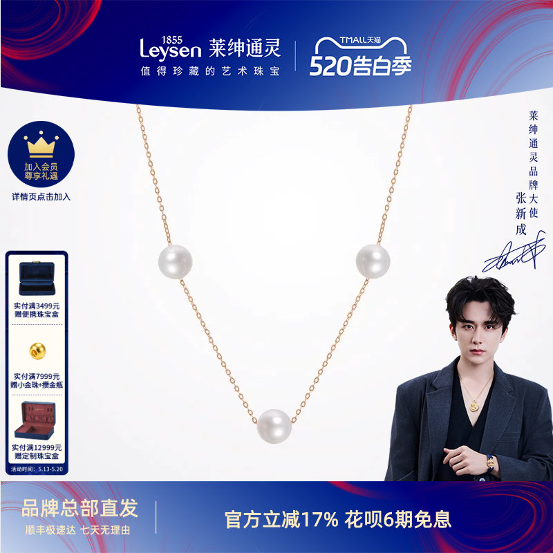 Leysen莱绅通灵珠宝 Only系列星辰 淡水珍珠项链18K金