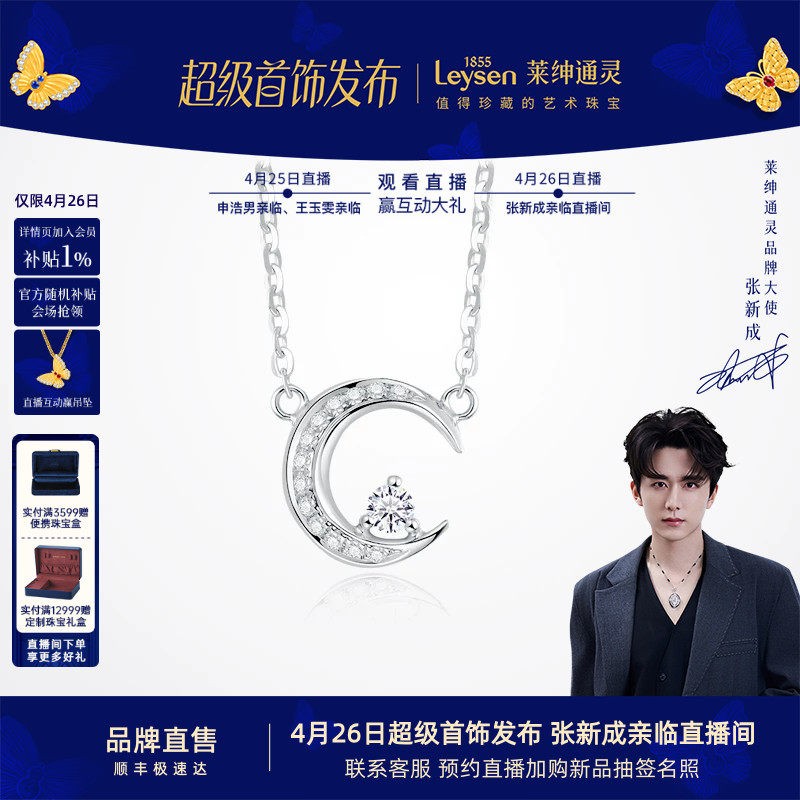 莱绅通灵珠宝 星月童话 18K金钻石项链女 月亮链坠天然真钻锁骨链