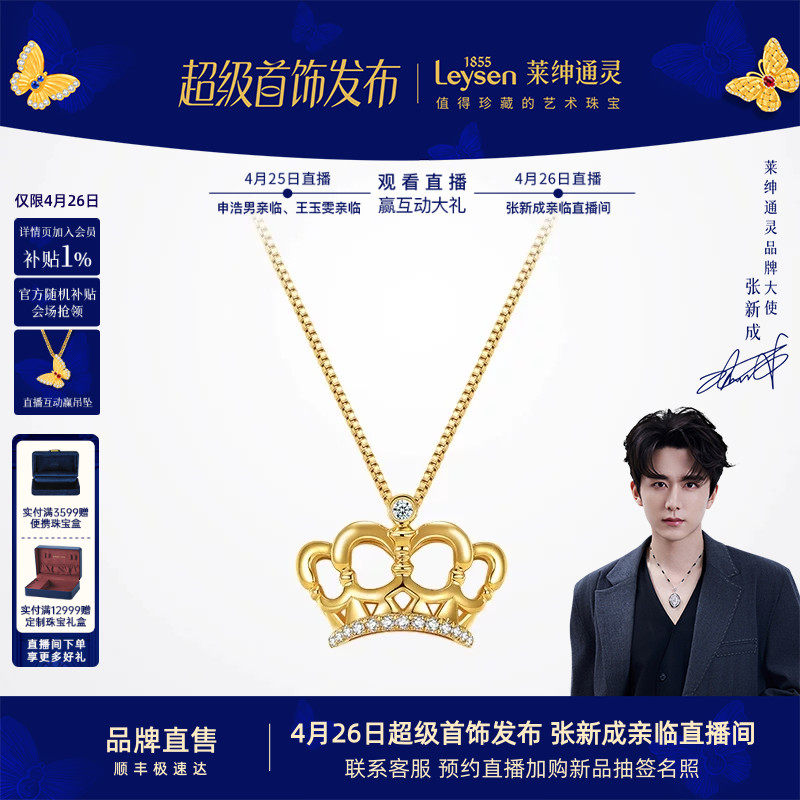 莱绅通灵18K金钻石吊坠银项链 锁骨链镶钻吊坠女皇冠王冠明星同款