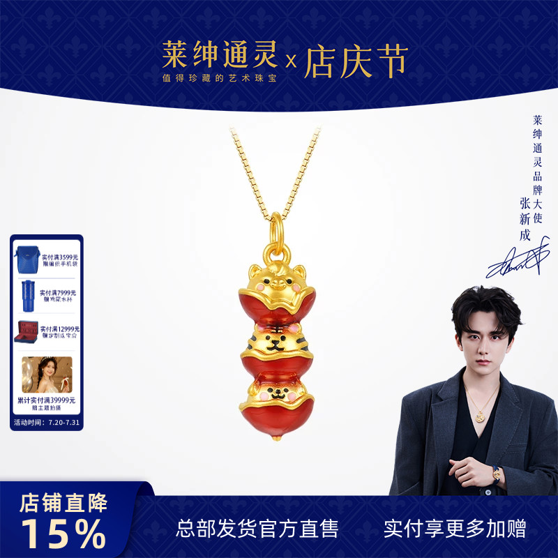 莱绅通灵黄金吊坠银项链 糖葫芦三合足金马年珐琅 生肖守护虎马狗