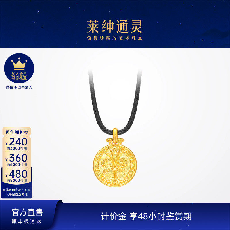 莱绅通灵计价金黄金吊坠黑绳项链 足金颈饰 弗洛林金币系