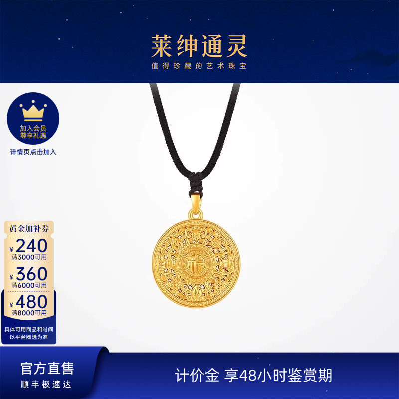 【计价金】莱绅通灵梵光系列  万福 八宝罗盘足金黄金