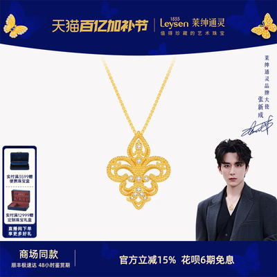【商场同款】莱绅通灵传世金 鸢尾花 足金999黄金钻石吊坠项链
