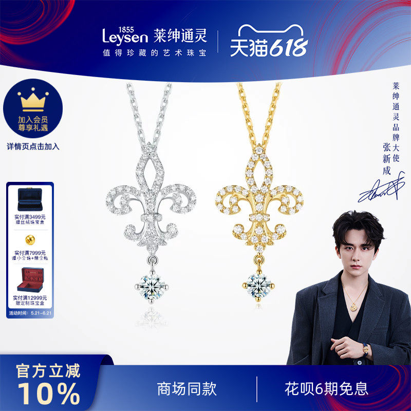 【商场同款】莱绅通灵钻石项链 豪华群镶18k金气质吊坠王后鸢尾花