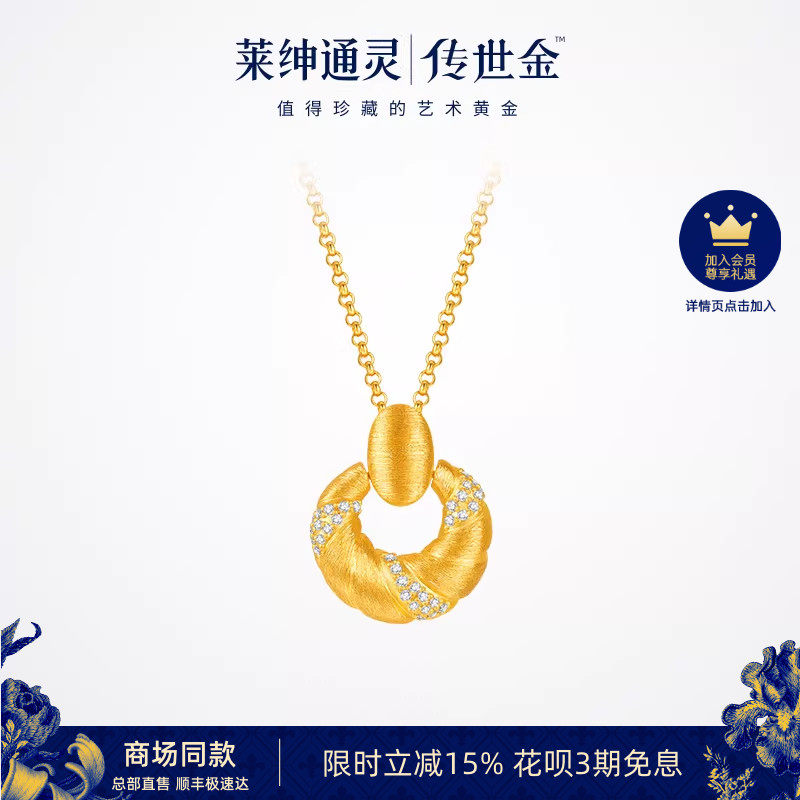 【商场同款】莱绅通灵传世金 艺术馆系列·麦田 足金钻石项链