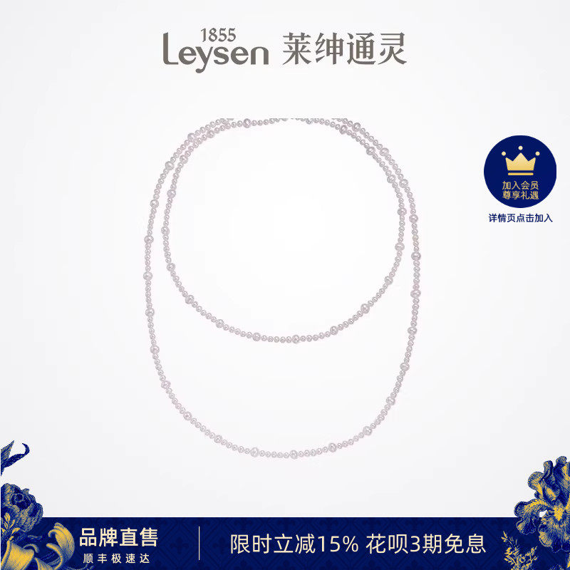 Leysen莱绅通灵 Only系列 满天星 18K金淡水珍珠毛衣