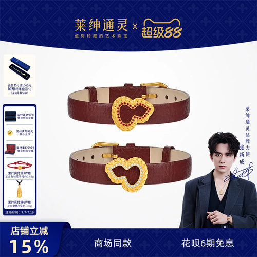 【商场同款】莱绅通灵黄金手链福至葫芦足金钻石皮带表带鎏光织金