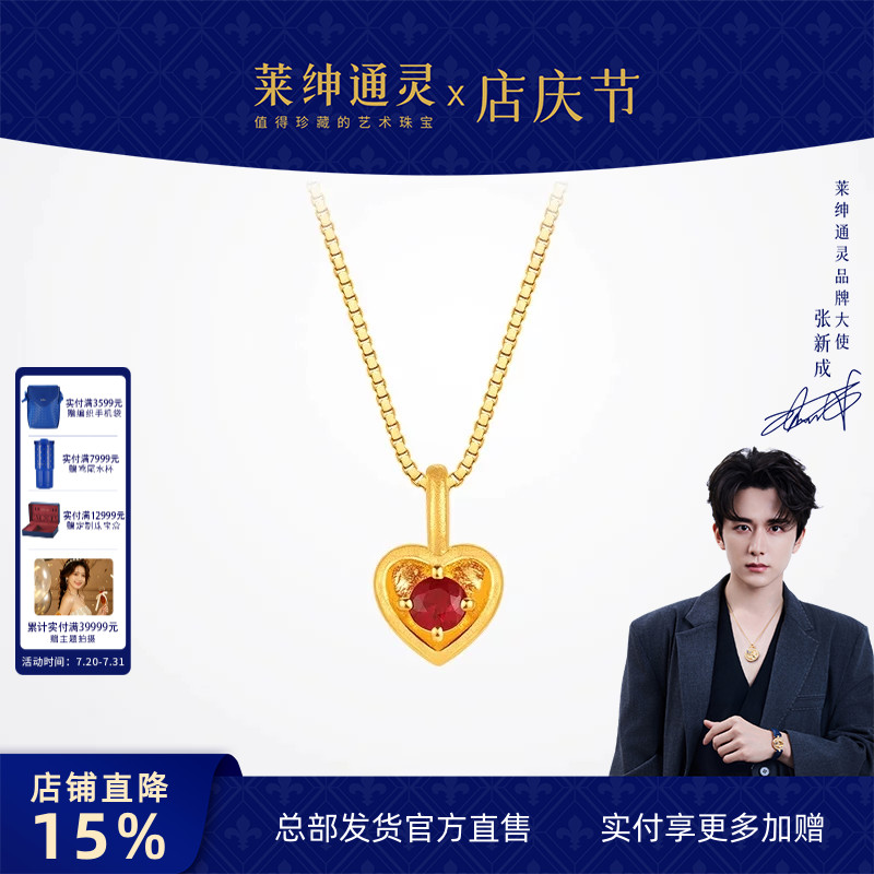 莱绅通灵黄金吊坠银项链 古法足金999红宝石颈饰 蜜糖系列爱心