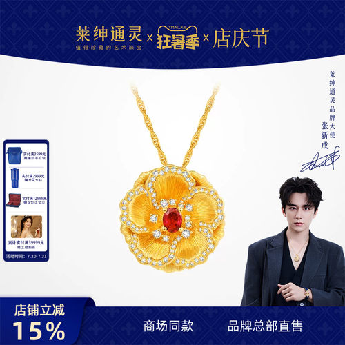 【商场同款】莱绅通灵黄金项链足金红宝石钻石吊坠盛世繁花牡丹花